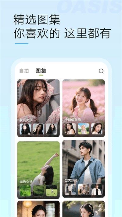 绿洲截图3