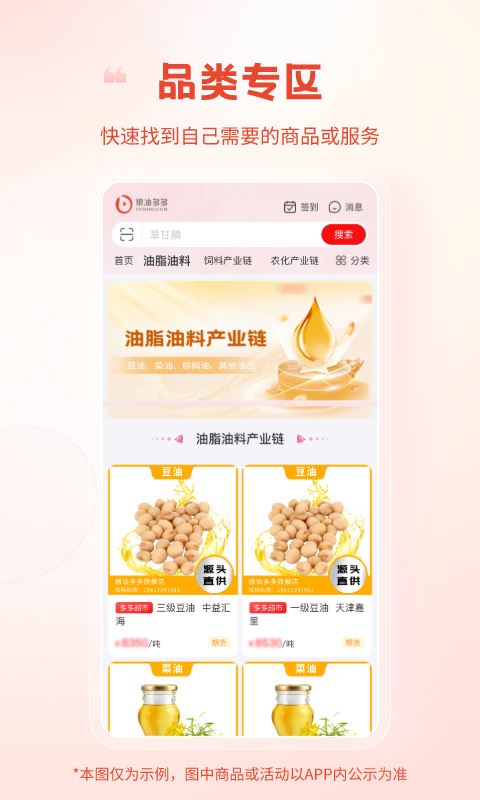 粮油多多截图2