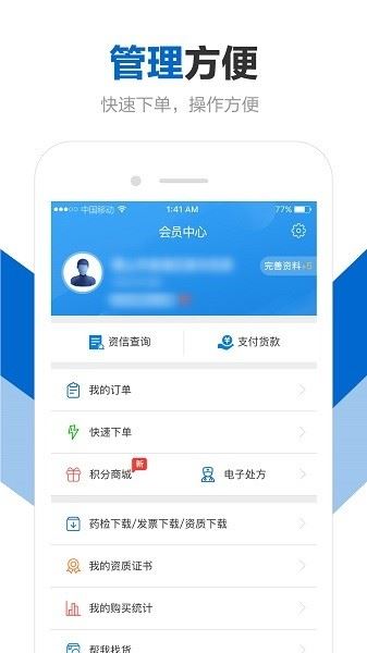 创美e药截图3