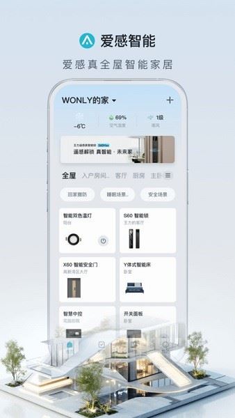 爱岗智家最新版(爱感全屋智能)截图2