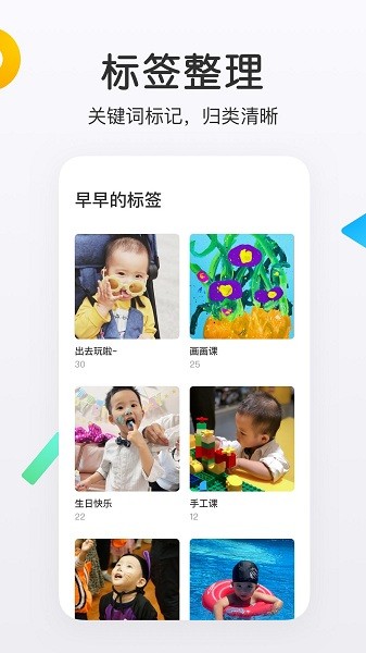 网易亲时光截图2