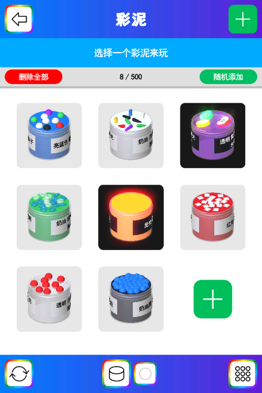 彩泥史莱姆截图4