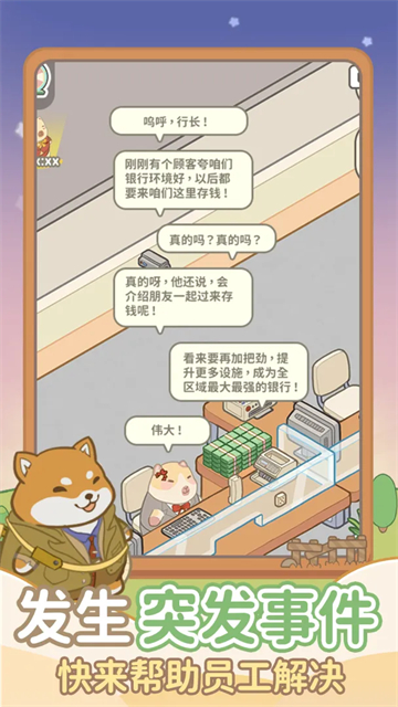 动物钱庄截图3