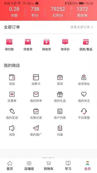 汇城乐购截图2