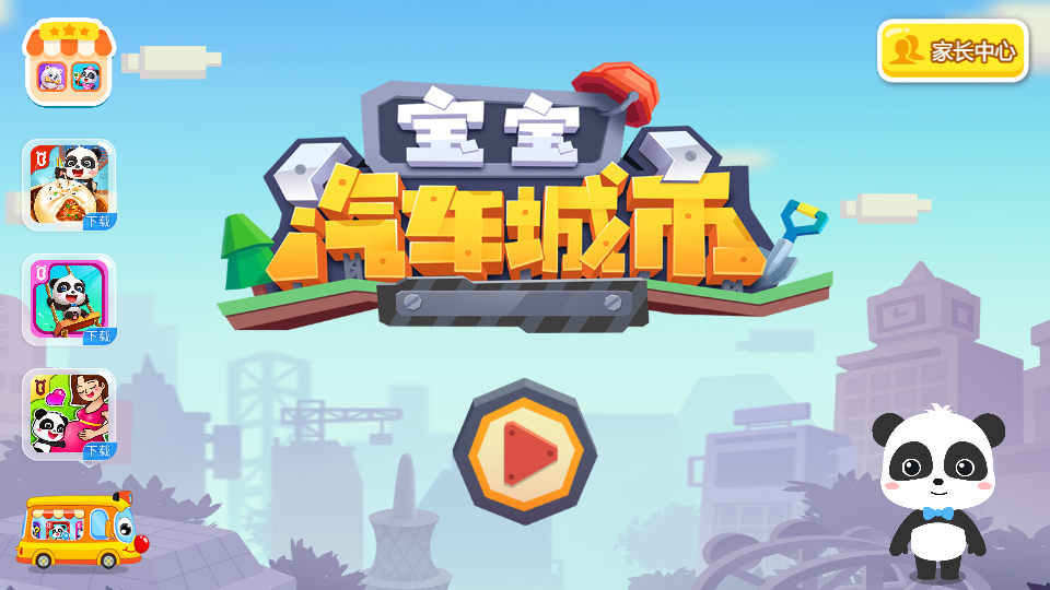 宝宝巴士宝宝汽车城市截图1