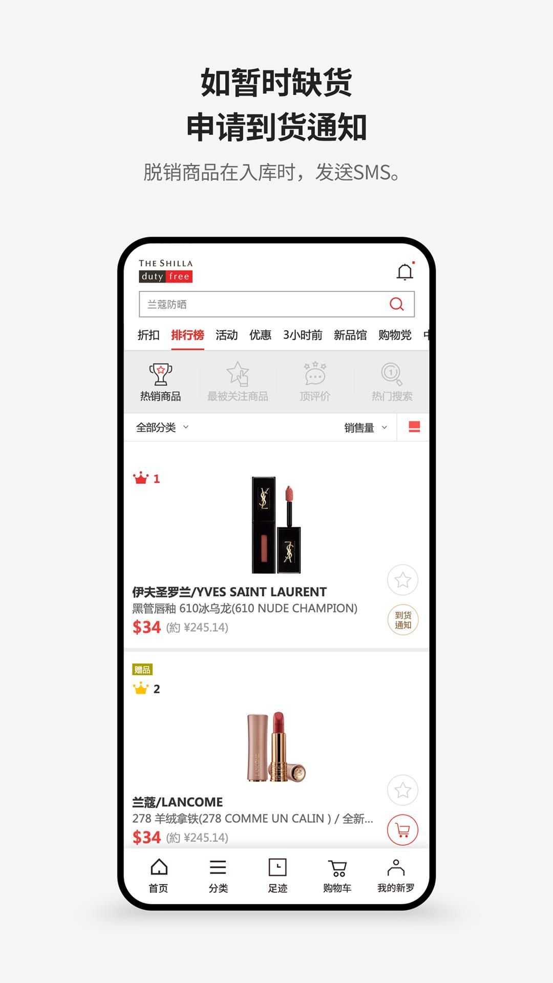 新罗免税店截图2