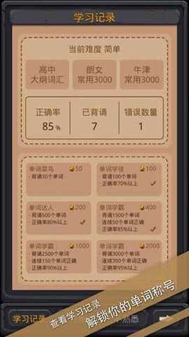 单词城堡截图1