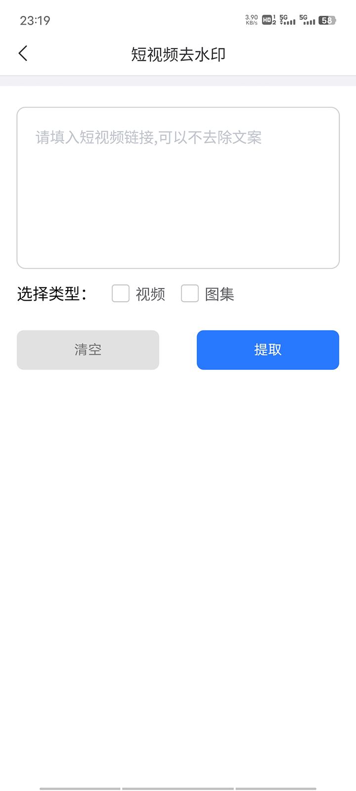 青禾去水印截图2