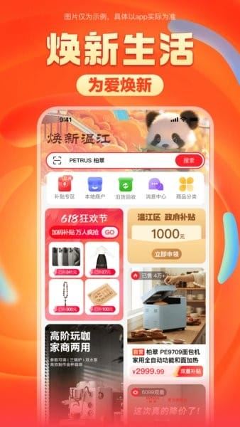 焕新生活截图1