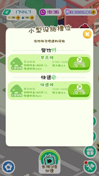 房东模拟器截图2