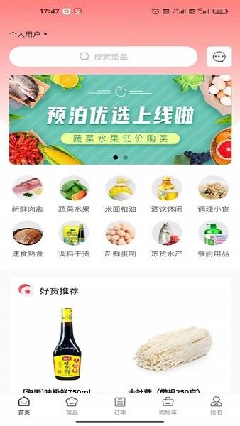 预泊优选截图1
