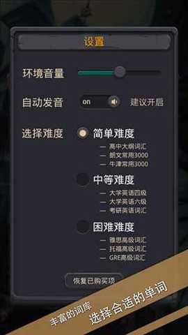 单词城堡截图3