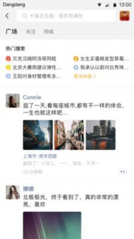 铛铛社交截图1