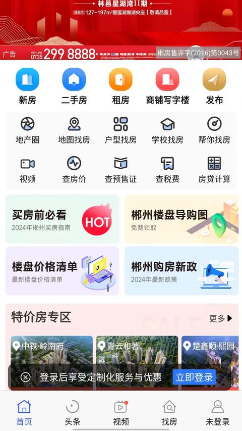 郴房网截图4