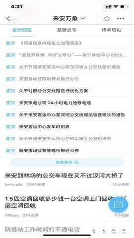 来安论坛截图2