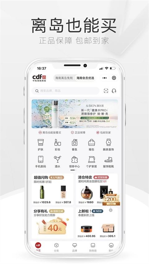 三亚免税店官方商城截图4