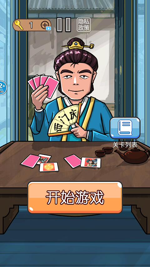 水浒梗传记截图4