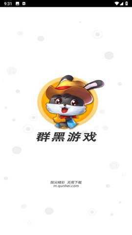 群黑游戏截图1