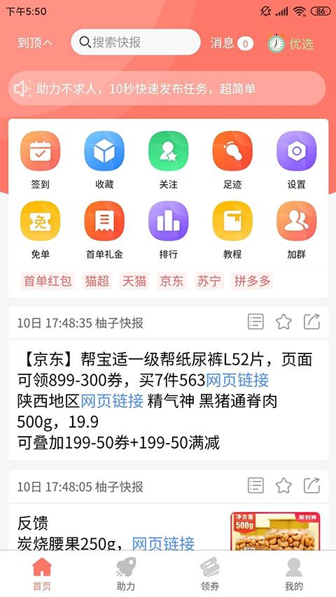 柚子快报截图5