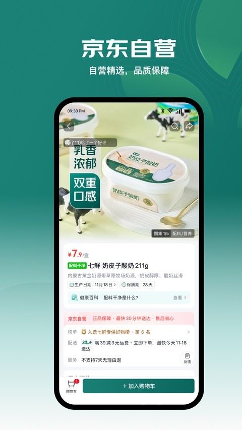 七鲜生鲜超市截图4