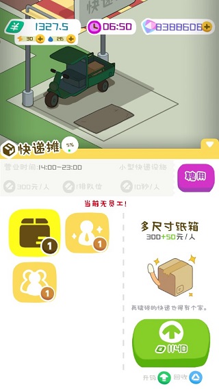 房东模拟器截图4