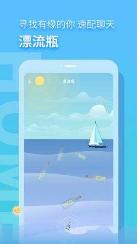 音麦漂流瓶截图5