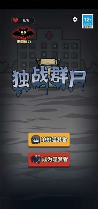 独战群尸截图1