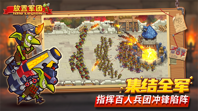 放置军团截图2