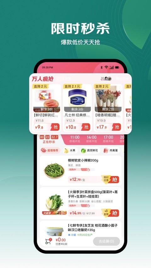 七鲜生鲜超市截图3