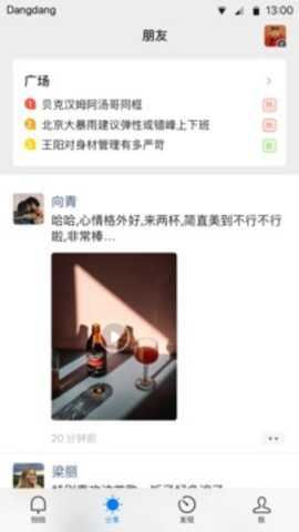 铛铛社交截图3