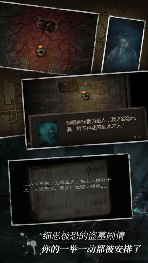 盗墓长生印截图3