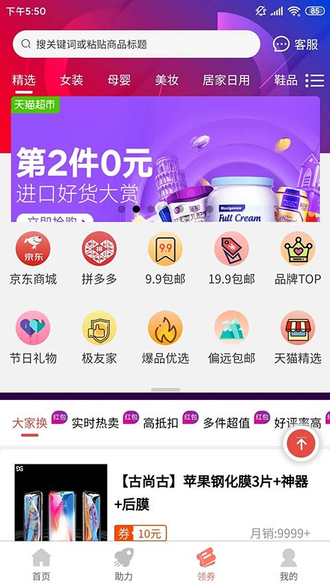 柚子快报截图3