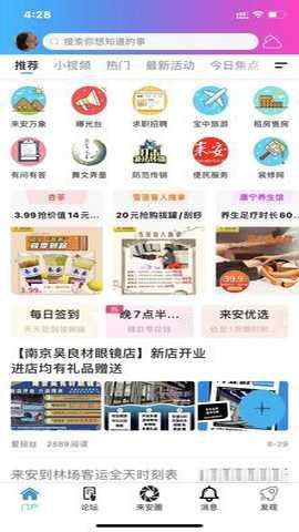 来安论坛截图4