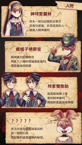 爱丽丝的精神审判截图2