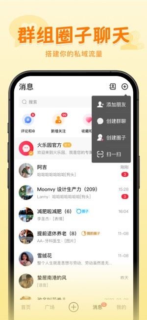 火乐园截图2
