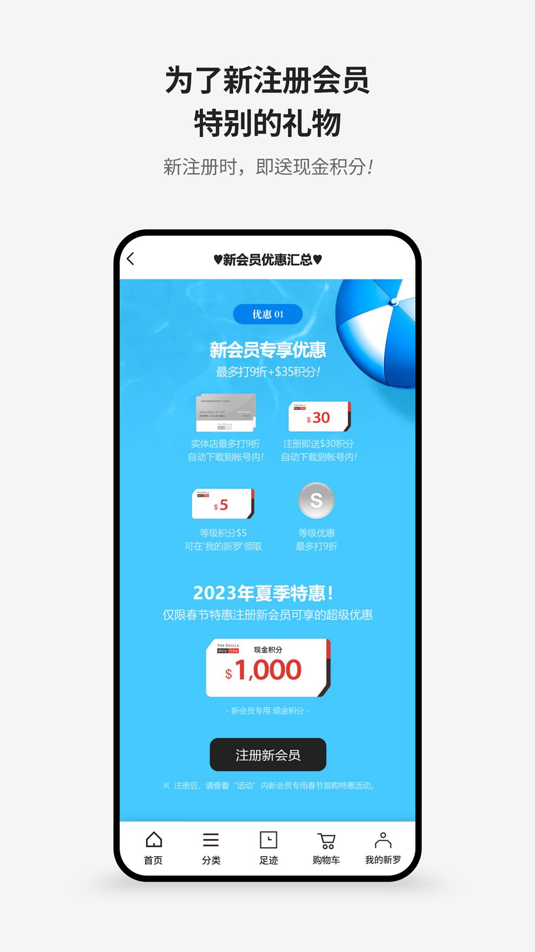 新罗免税店截图4