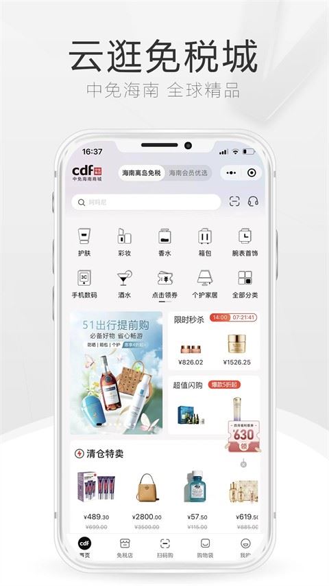 三亚免税店官方商城截图3