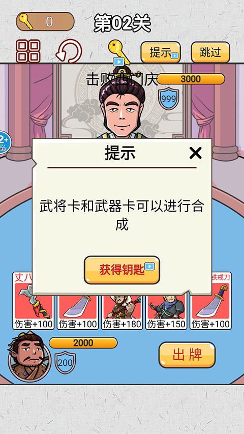 水浒梗传记截图1