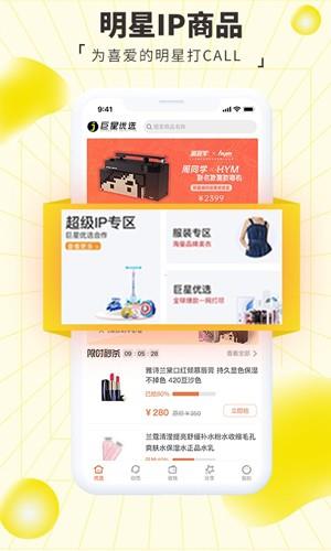 巨星优选截图3