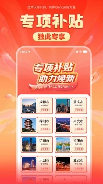 焕新生活截图4