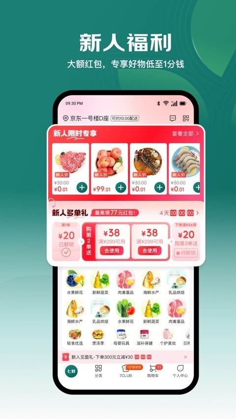 七鲜生鲜超市截图2