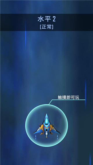 宇宙入侵者截图1