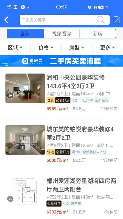 郴房网截图3