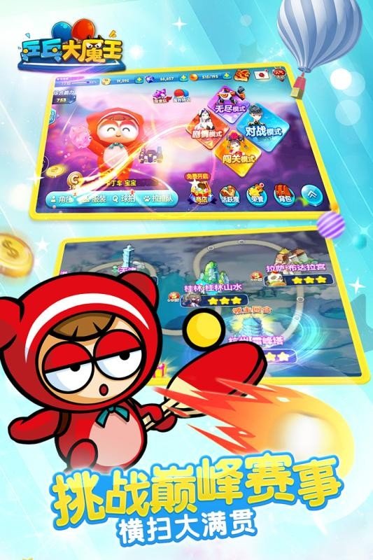 乒乓大魔王截图4