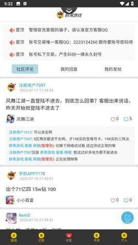 群黑游戏截图3