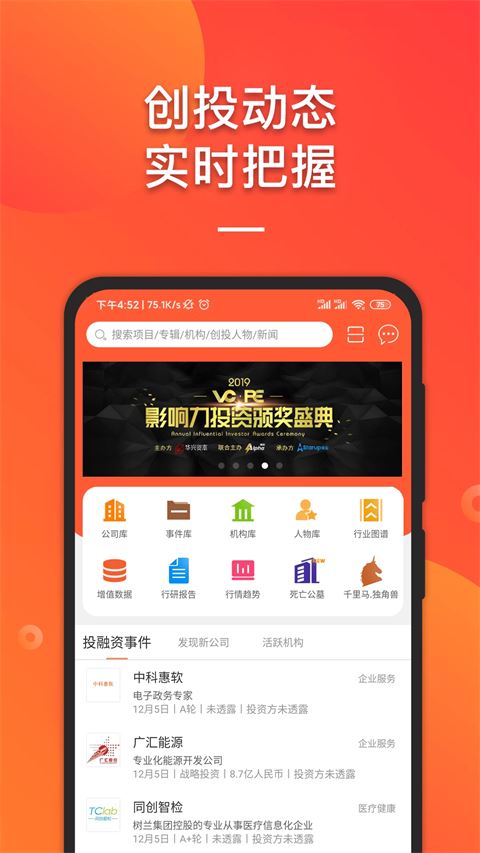 IT桔子截图3