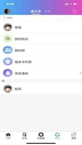 来安论坛截图1