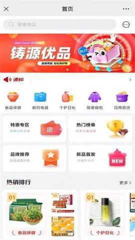 铸源优品截图3