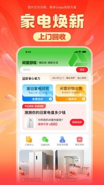 焕新生活截图2