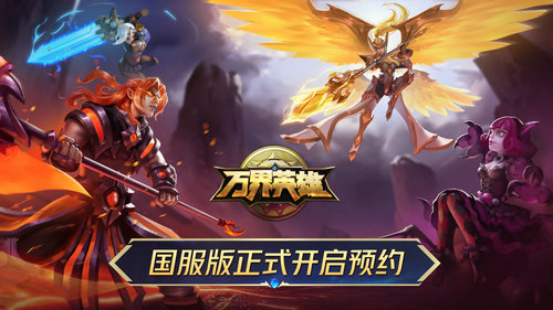 万界英雄截图3